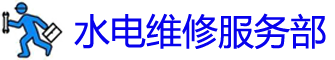 㰲ˮά޵绰_ˮά޹˾_㰲װˮͷʦ_Ͱԡ
